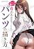 セクシーに魅せる!萌えるパンツの描き方