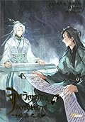 จิตวิญญาณแห่งศัสตราวุธ เล่ม 4