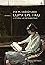 Σώμα ερωτικό by Εύα Μ. Μαθιουδάκη Σώμα ερωτικό by Εύα Μ. Μαθιουδάκη