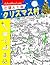 クリスマス村の隠れた絵: 「このクリスマステーマの探し物アクティビティブックで、ユーモラスな冬のワンダーランドを探検しましょう。大人やティーンエイジャーへのストレス解消や誕生日の贈り物に最適です。」