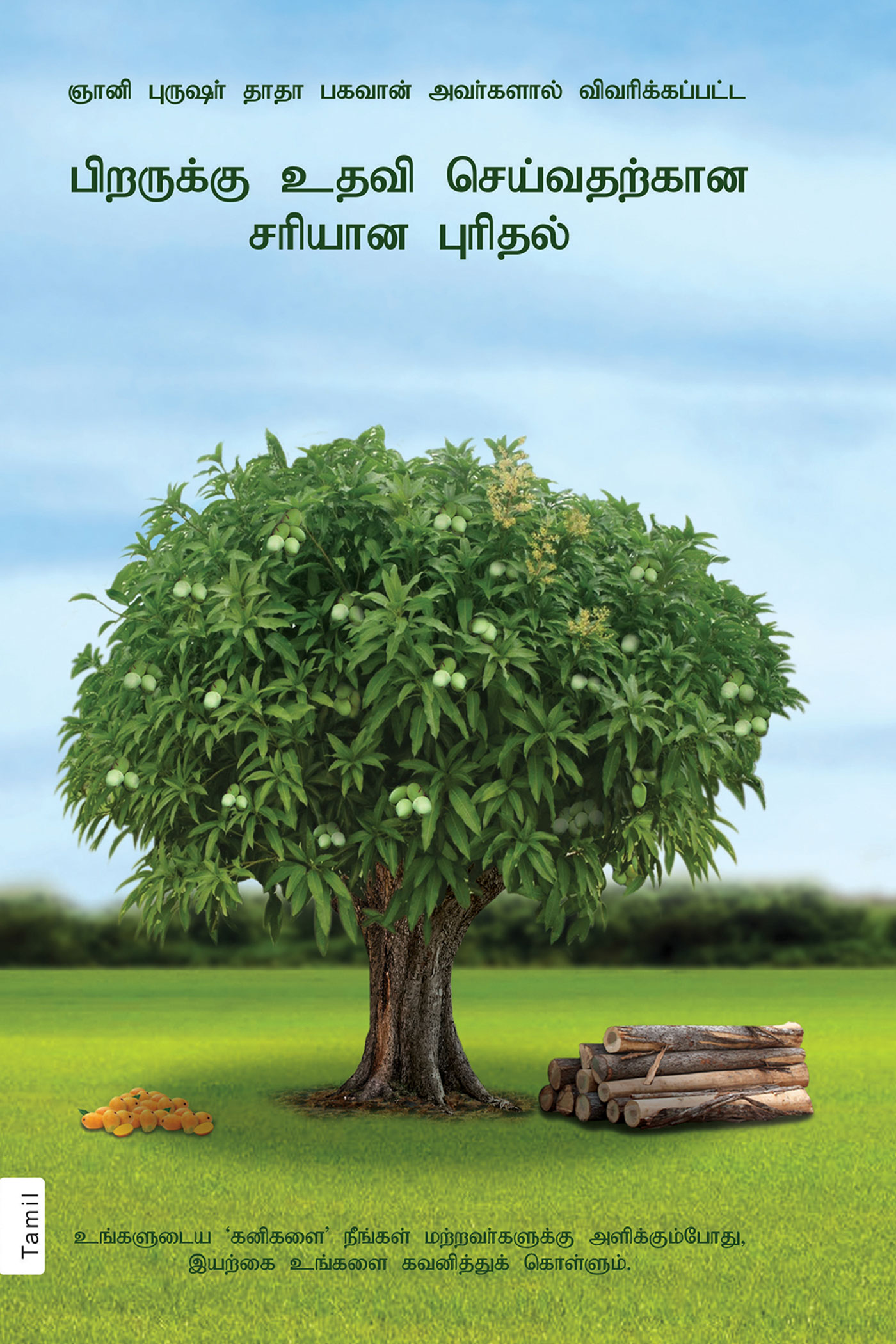 Right Understanding To Help Others (In Tamil)