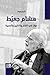 ‫هشام جعيط by كارم يحيى