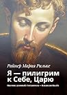 Мне легко только с богом…: Цветник духовный (Russian Edition) Мне легко только с богом…: Цветник духовный (Russian Edition)