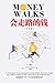 会走路的钱 (下) 简体大字版 Money Walks (Part II) Simplified Chinese Larg... by Bayfamily