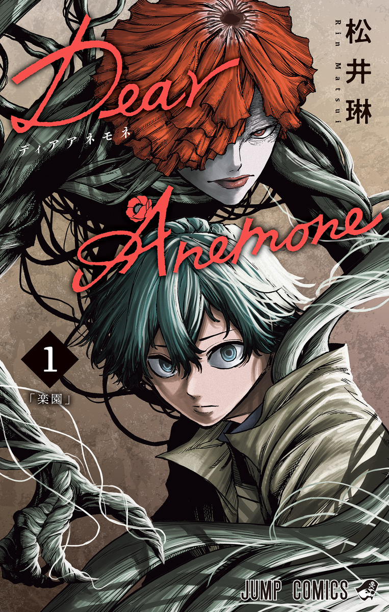 Dear Anemone 1 (Paperback)