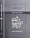 মুসলিম উম্মাহর ইত...