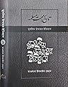 মুসলিম উম্মাহর ইতিহাস ৬ষ্ঠ খন্ড মুসলিম উম্মাহর ইতিহাস ৬ষ্ঠ খন্ড