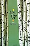 सोविएत रशियन कथा [Soviet Russian Katha]