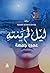 ليل لم ينته