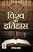 VISHWA KA ITIHAS: Unveiling...