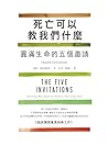The Five Invitations: Discovering What Death Can Teach Us about Living Fully (Chinese Edition)