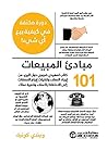 مبادئ المبيعات 1...