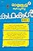 മാതൃഭൂമി ആഴ്ചപ്പതിപ്പ്  കഥകൾ 2011