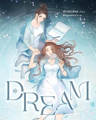 Dream: My Marvelous Dream Is You