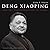 Deng Xiaoping and the Transformation of China: Library Edition