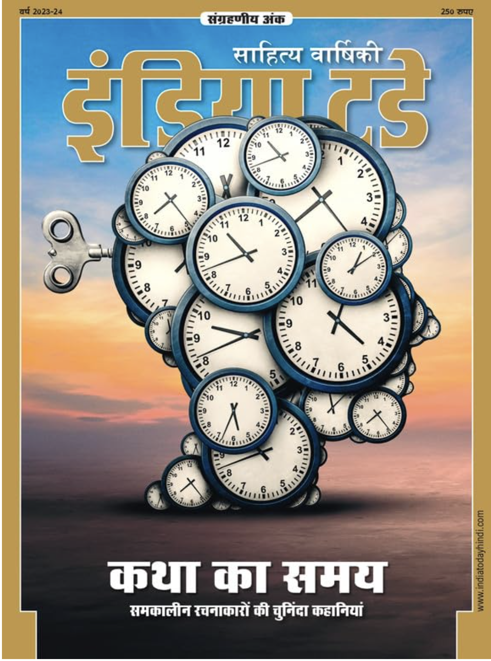 इंडिया टुडे साहित्य वार्षिकी - 2023 - 2024 (India Today Sahitya Varshiki - 2023 - 2024)