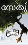 Changampuzha Park...