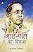 Jaat-Paant Ka Vinash (जात-पांत का विनाश) (Hindi Edition)