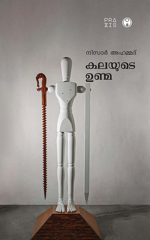 കലയുടെ ഉണ്മ / Kalayude Unma