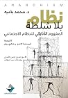 نظام بلا سلطة: ال...