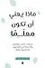 ماذا يعنى أن تكون معلماً