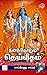 Thinathorum Deiveegam (Tamil Edition)