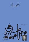 التوراة