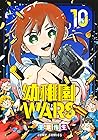 幼稚園WARS 10 [Yōchi...
