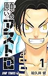願いのアストロ 1 [Negai ...
