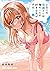 となりの信國さんは俺のことが好きな気がする 6