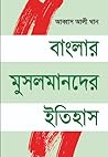 বাংলার মুসলমানদের...