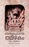 Ariyappedatha Tha...