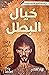خيال البطل by زياد كاظم