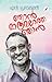 Njan Mathramallatha Njan | ...