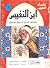 ابن النفيس مكتشف الدورة الد...