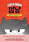 Black Cat, the Pr...