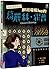 Grace Hopper (Chinese Edition)