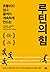 Manage Your Day-To-Day (Korean Edition)
