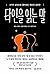 Rapport (Korean Edition)