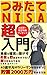 Introducing NISA Super Intr...