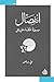 ‫انفصال - سيرة عنقاء هزيل‬ by علي رياض