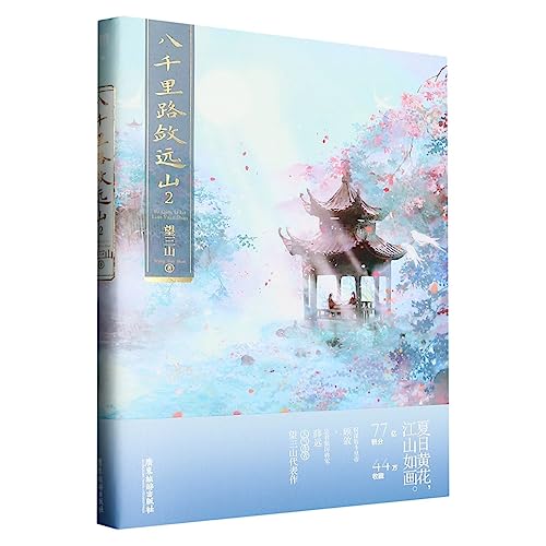 I Rely on Beauty to Stabilize the World (2) (Chinese Edition)