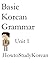 Basic Korean Grammar: HowtoStudyKorean Unit 1 (HowtoStudyKorean Units)