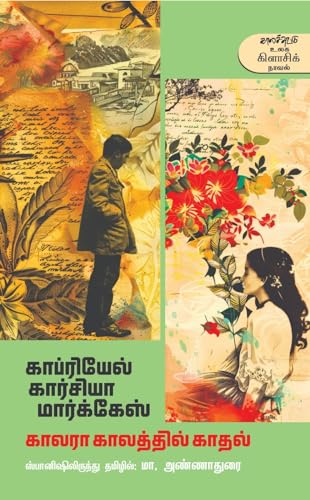 காலரா காலத்தில் காதல்