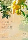 我看見了拉姆安拉