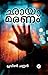 Chhayamaranam | ഛായാമരണം by Praveen Chandran