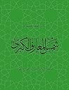 Shams al-Ma'arif ...