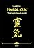 Manual Reiki by Laur Manea
