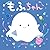 もふちゃん (PHPにこにこえほん) by Serico