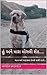 હું અને મારા મોગલી શેઠ.... by Hitesh Vaghela